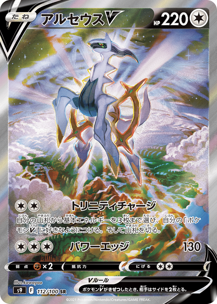 アルセウスV card front