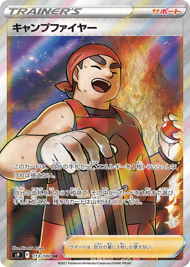 キャンプファイヤー card front