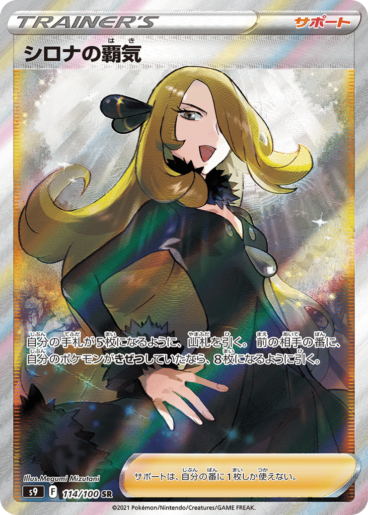 シロナの覇気 card front