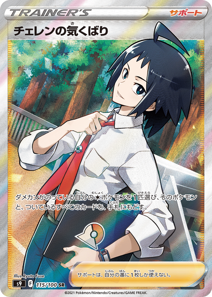 チェレンの気くばり card front