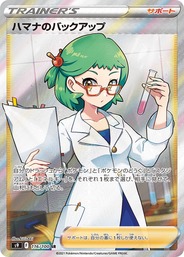 ハマナのバックアップ card front