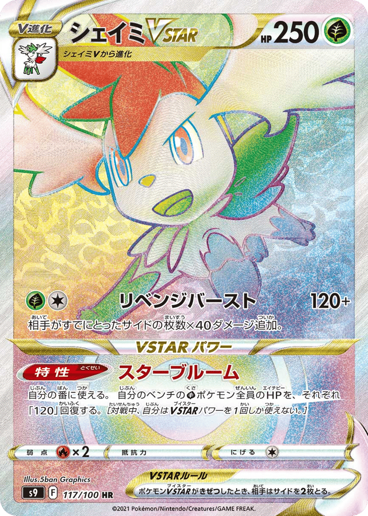 シェイミVSTAR card front
