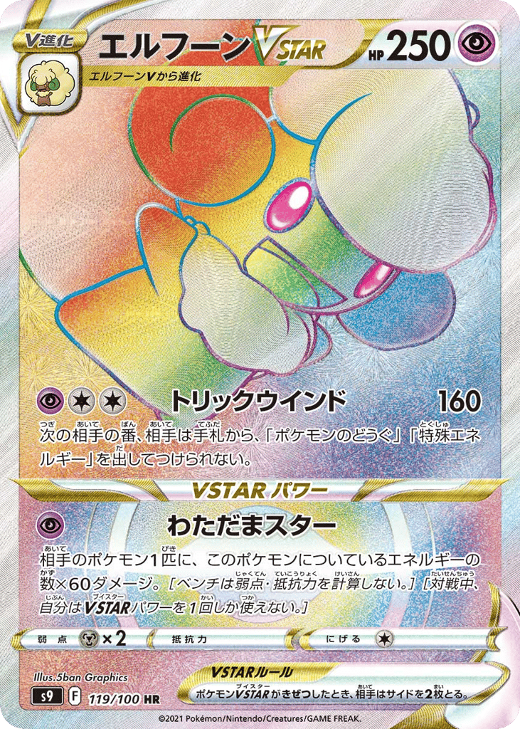エルフーンVSTAR card front