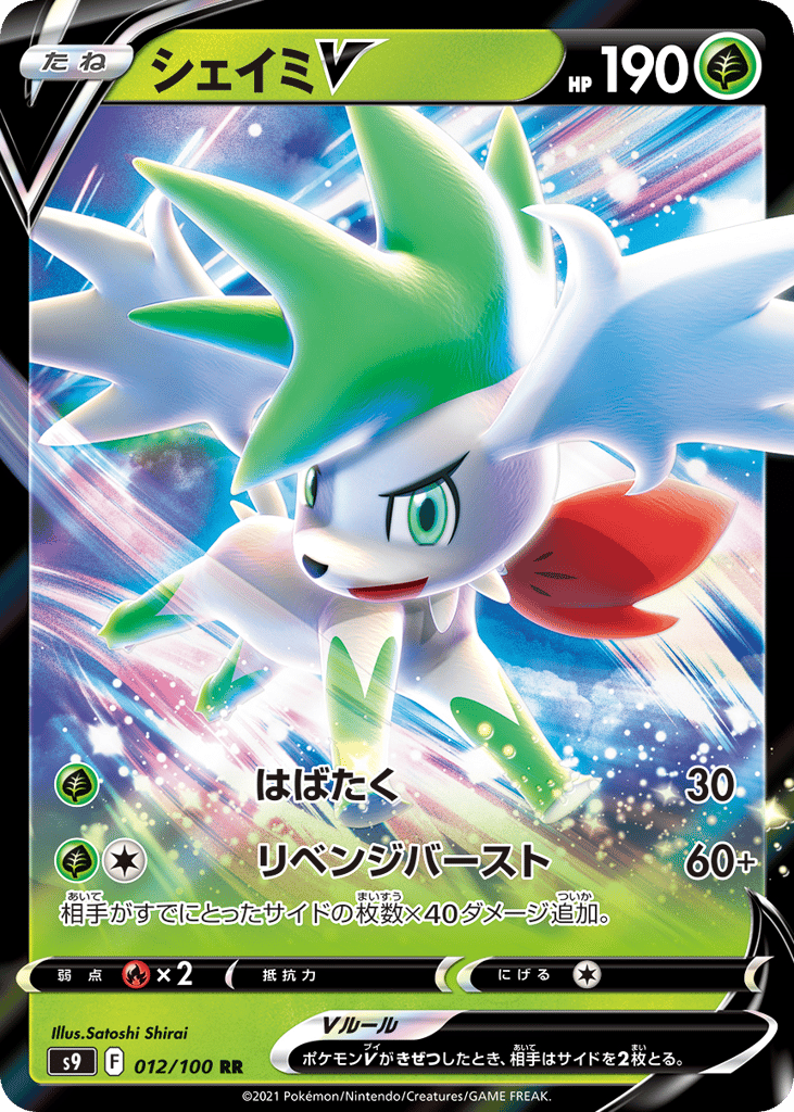 シェイミV card front