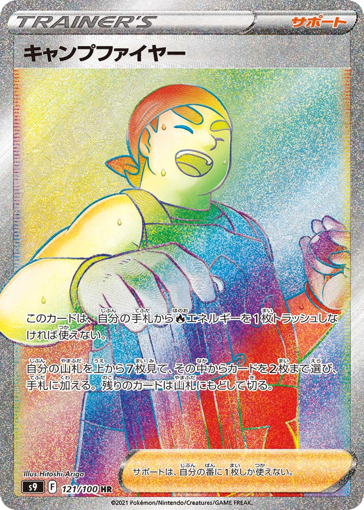 キャンプファイヤー card front