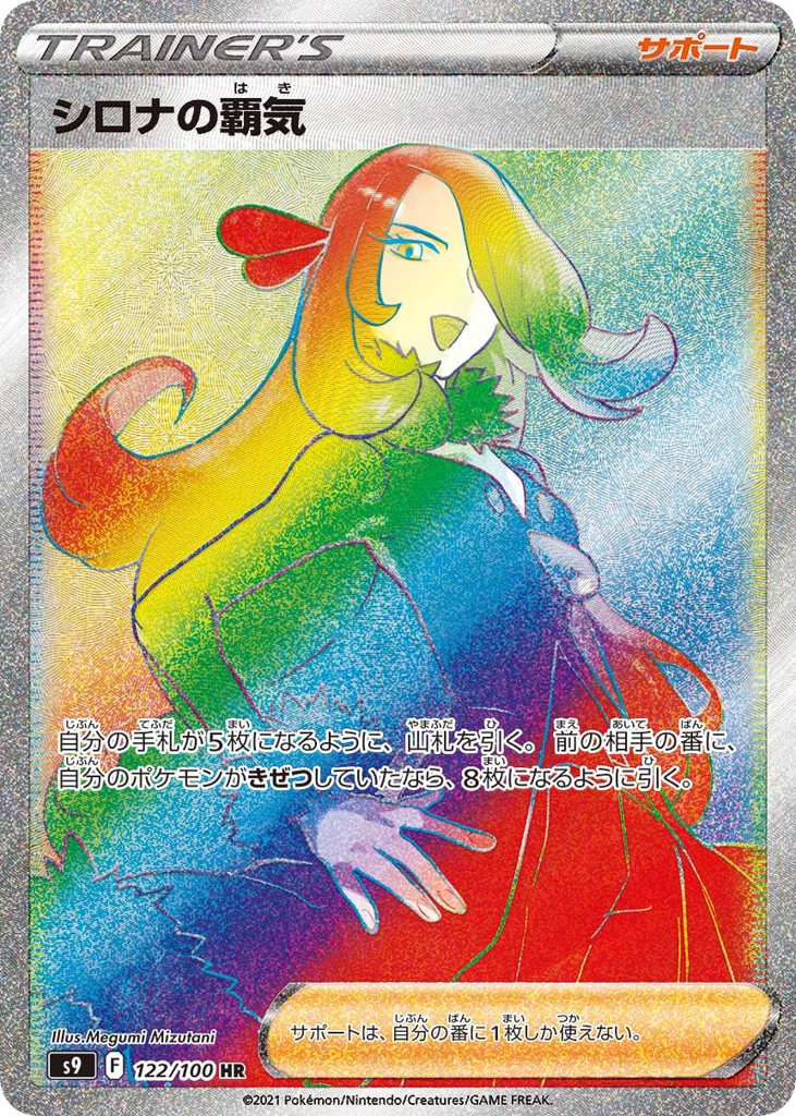 シロナの覇気 card front