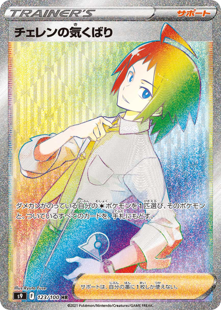 チェレンの気くばり card front