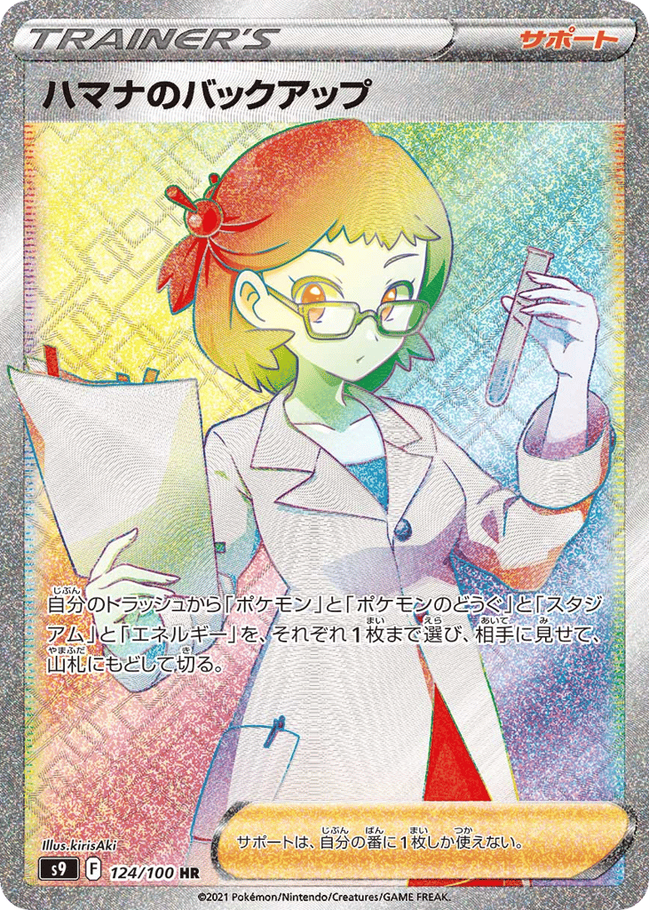 ハマナのバックアップ card front