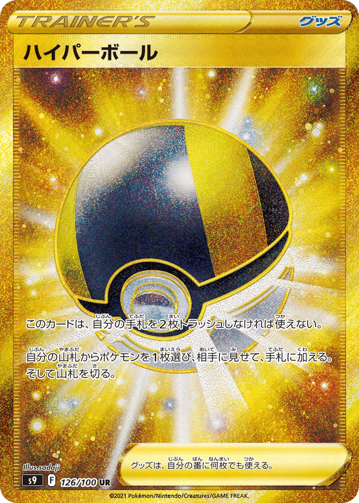 ハイパーボール card front