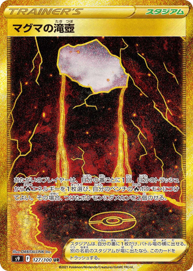 マグマの滝壺 card front