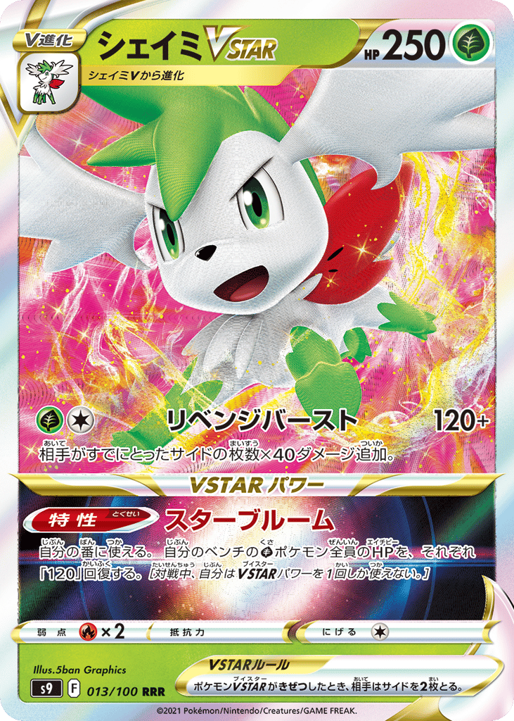 シェイミVSTAR card front