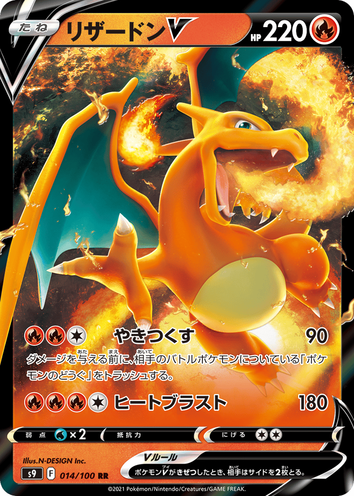 リザードンV card front
