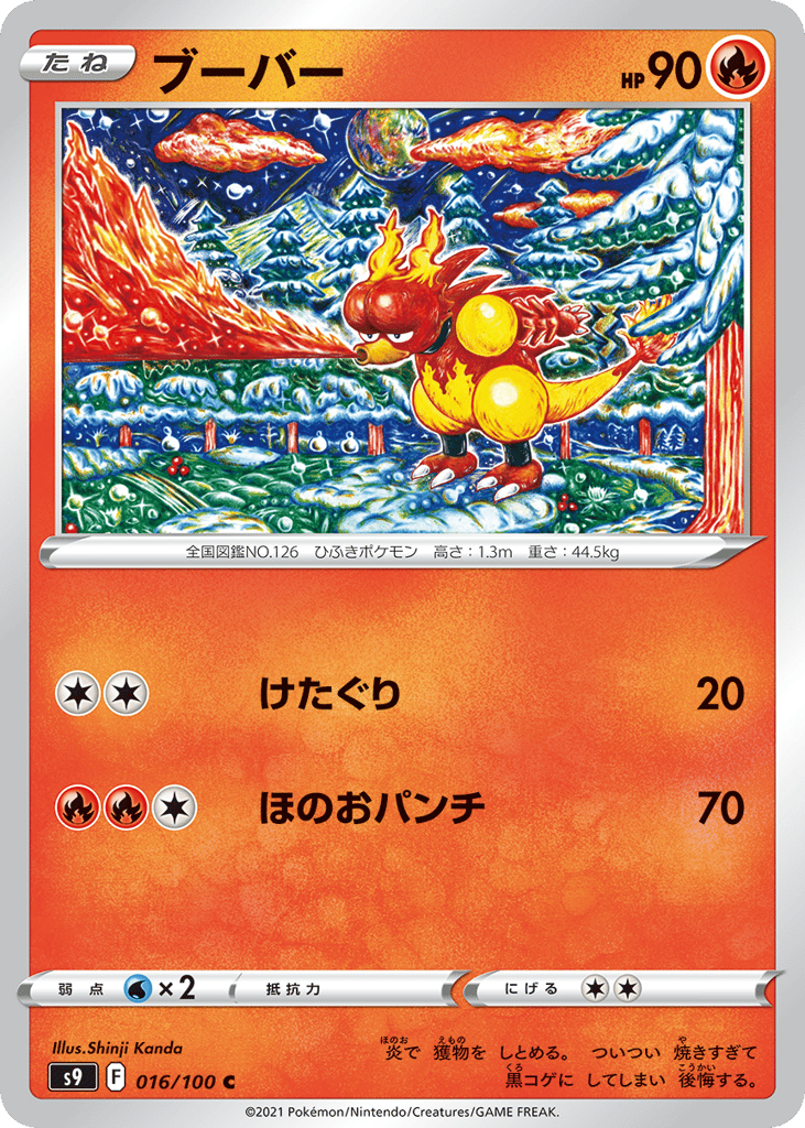ブーバー card front
