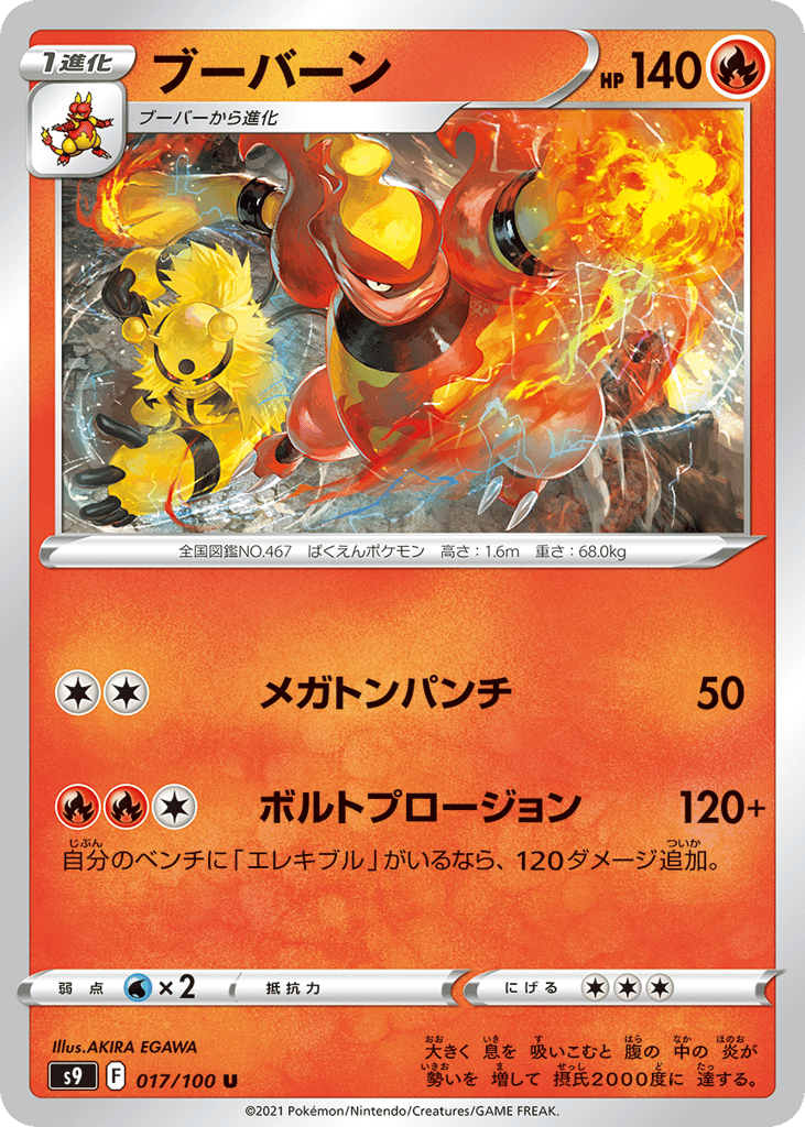 ブーバーン card front