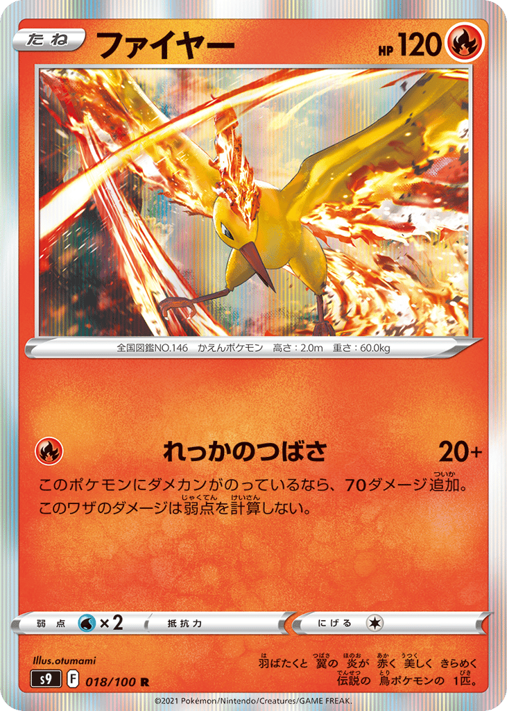 ファイヤー card front