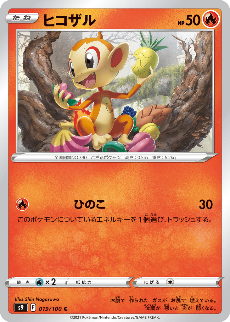 ヒコザル card front