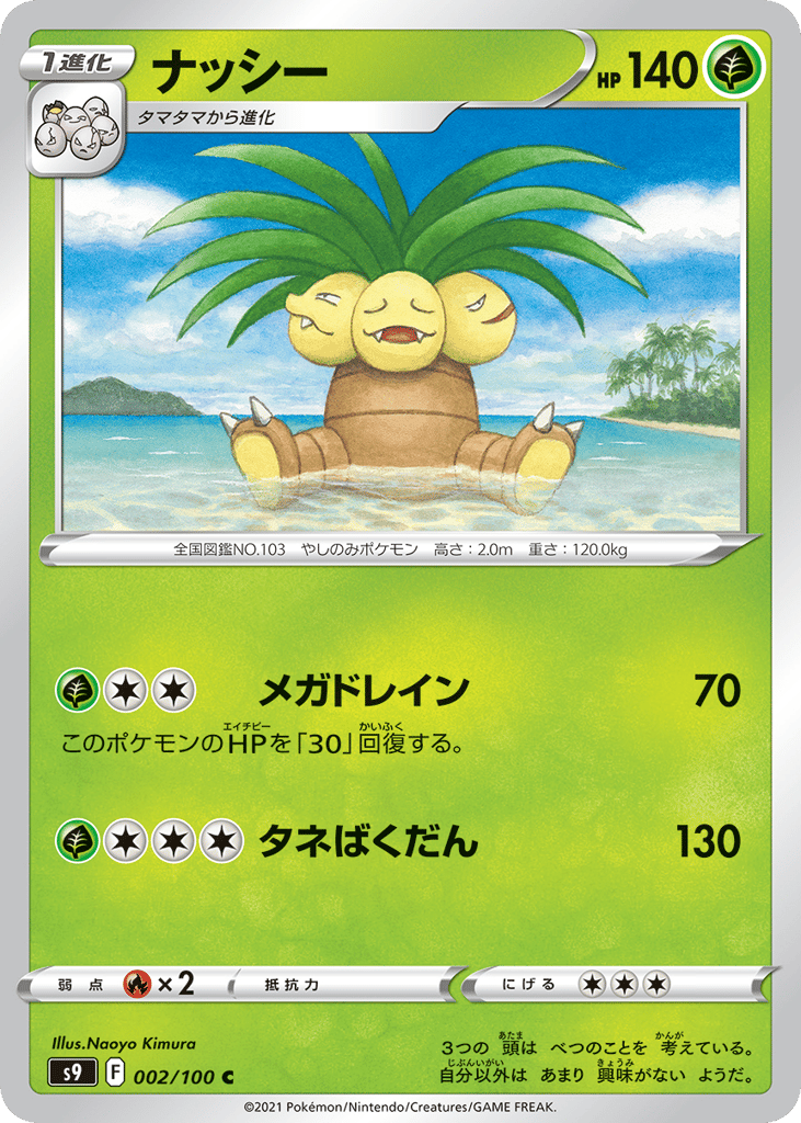 ナッシー card front