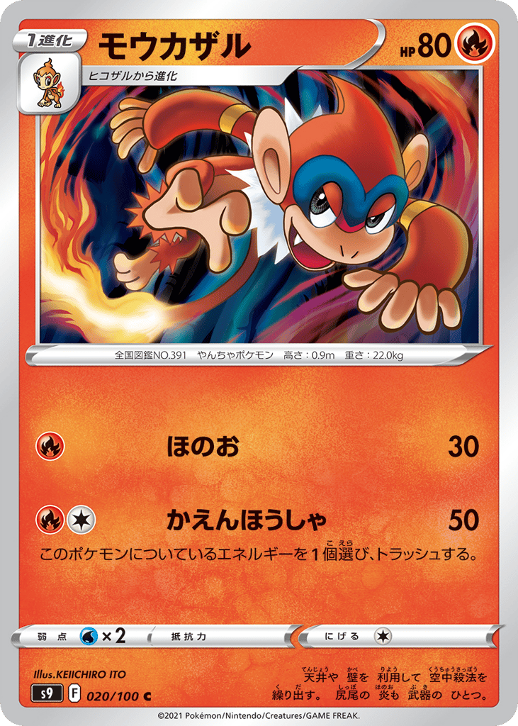 モウカザル card front
