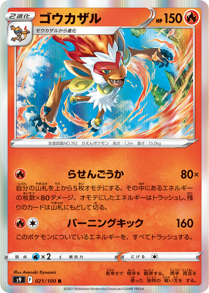 ゴウカザル card front