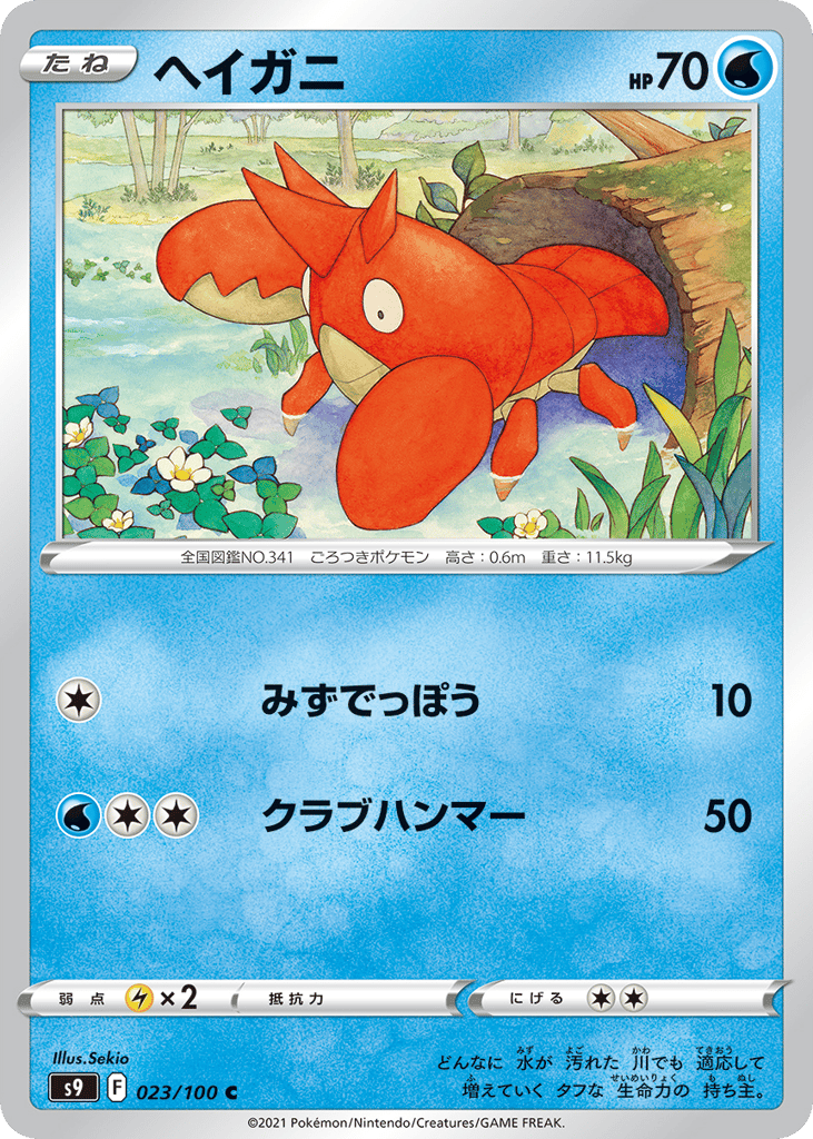 ヘイガニ card front
