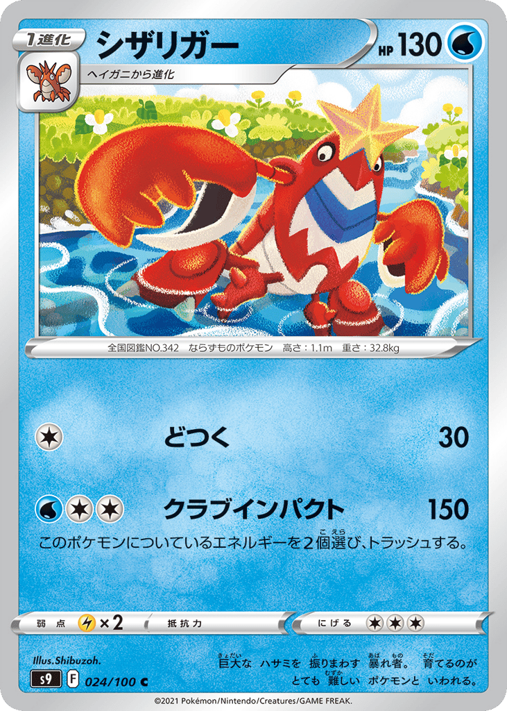 シザリガー card front