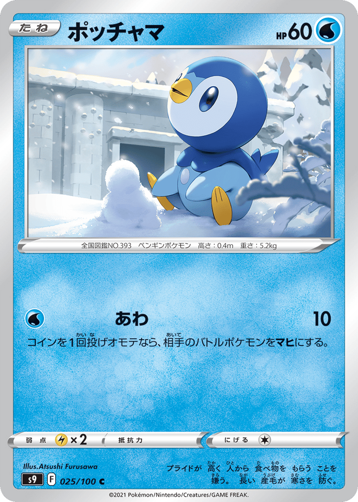 ポッチャマ card front