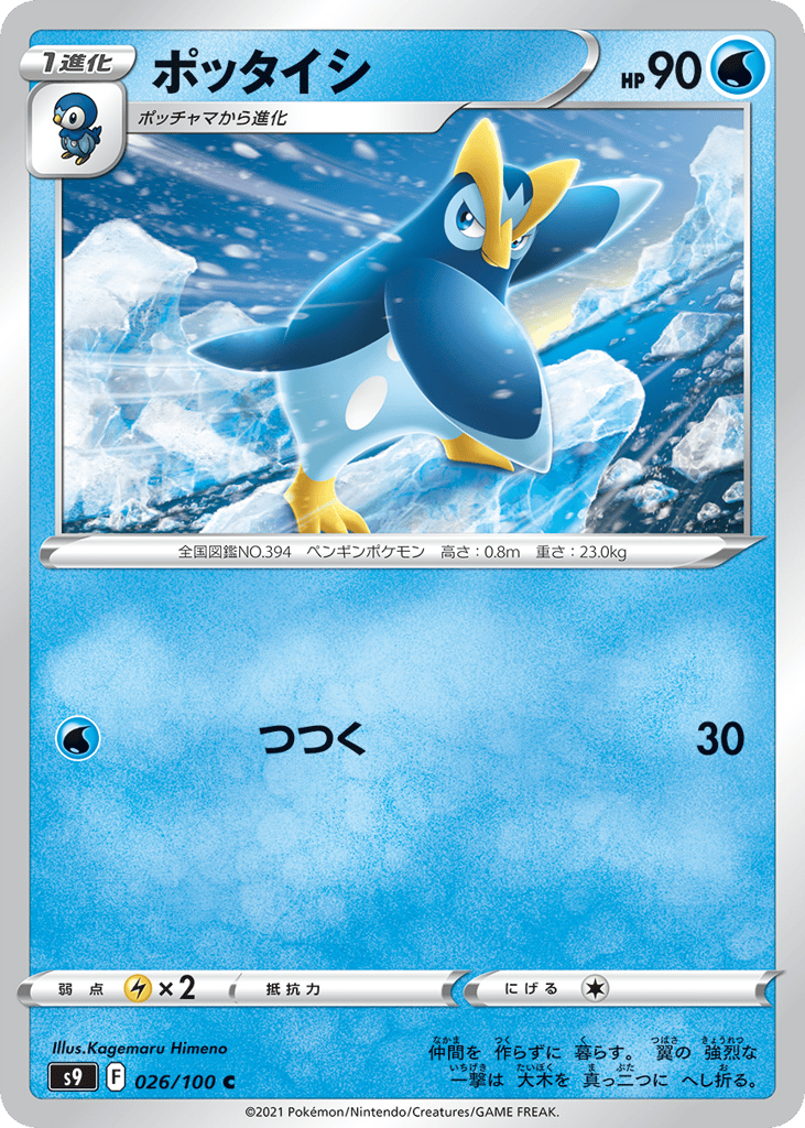 ポッタイシ card front