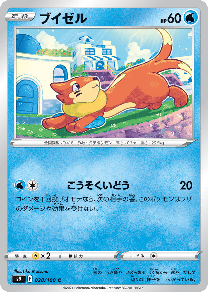 ブイゼル card front