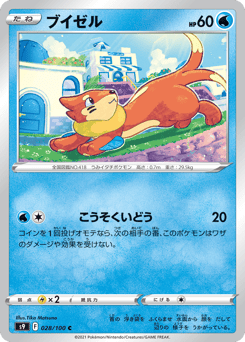 ブイゼル
