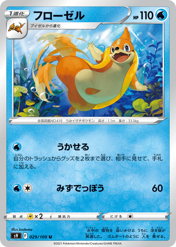 フローゼル card front