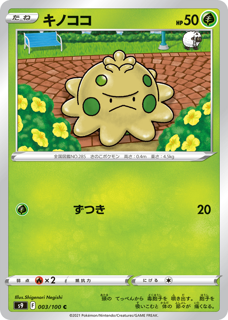 キノココ card front
