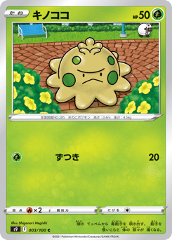 キノココ