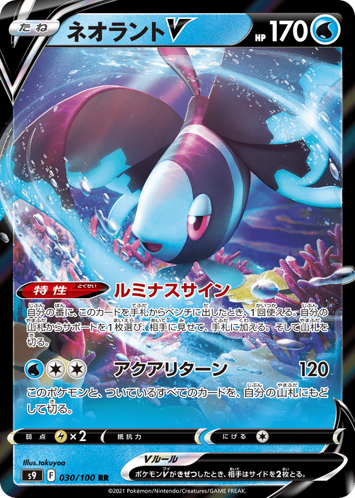 ネオラントV card front
