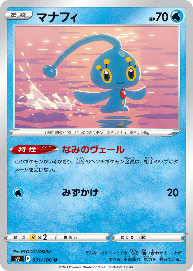 マナフィ card front