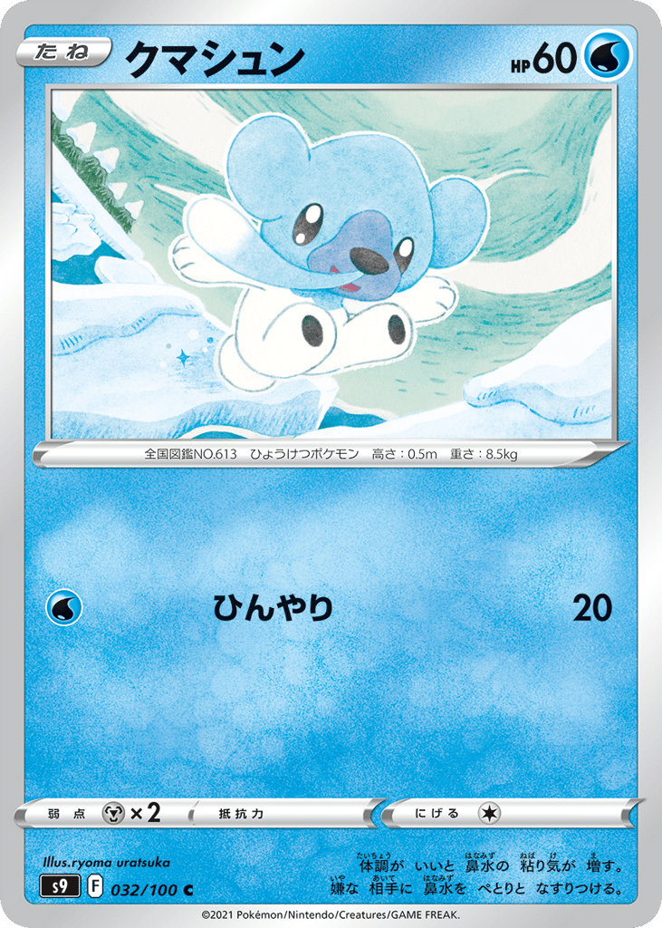 クマシュン card front