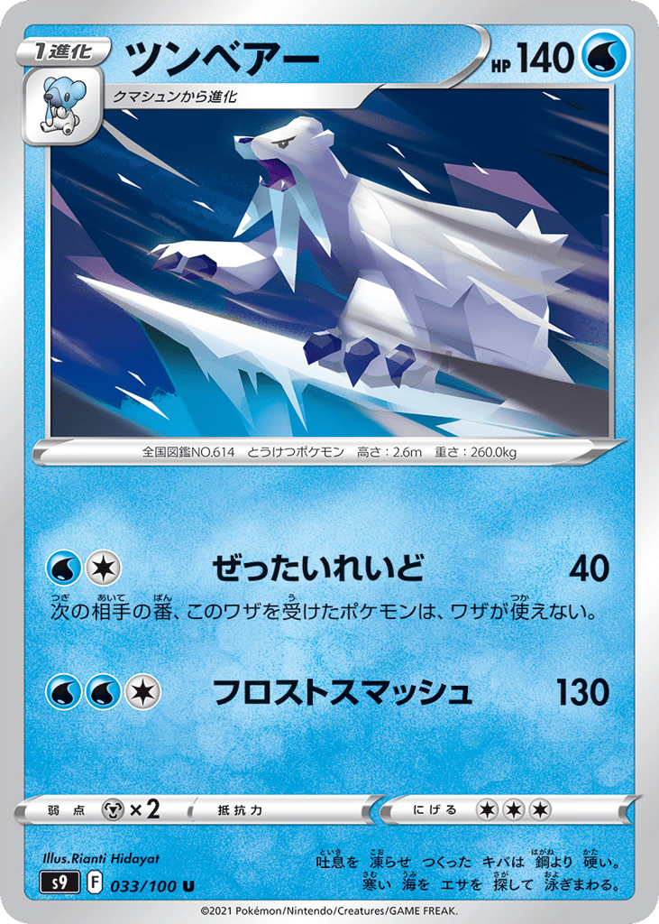 ツンベアー card front