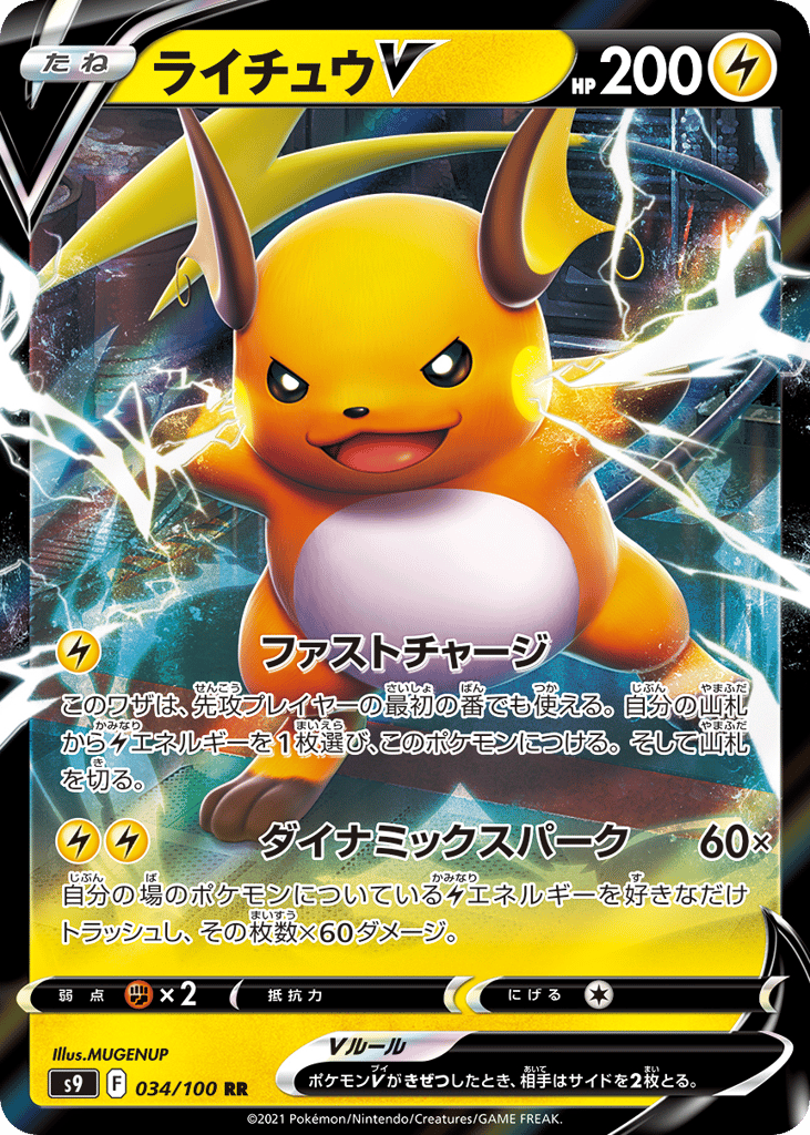 ライチュウV card front