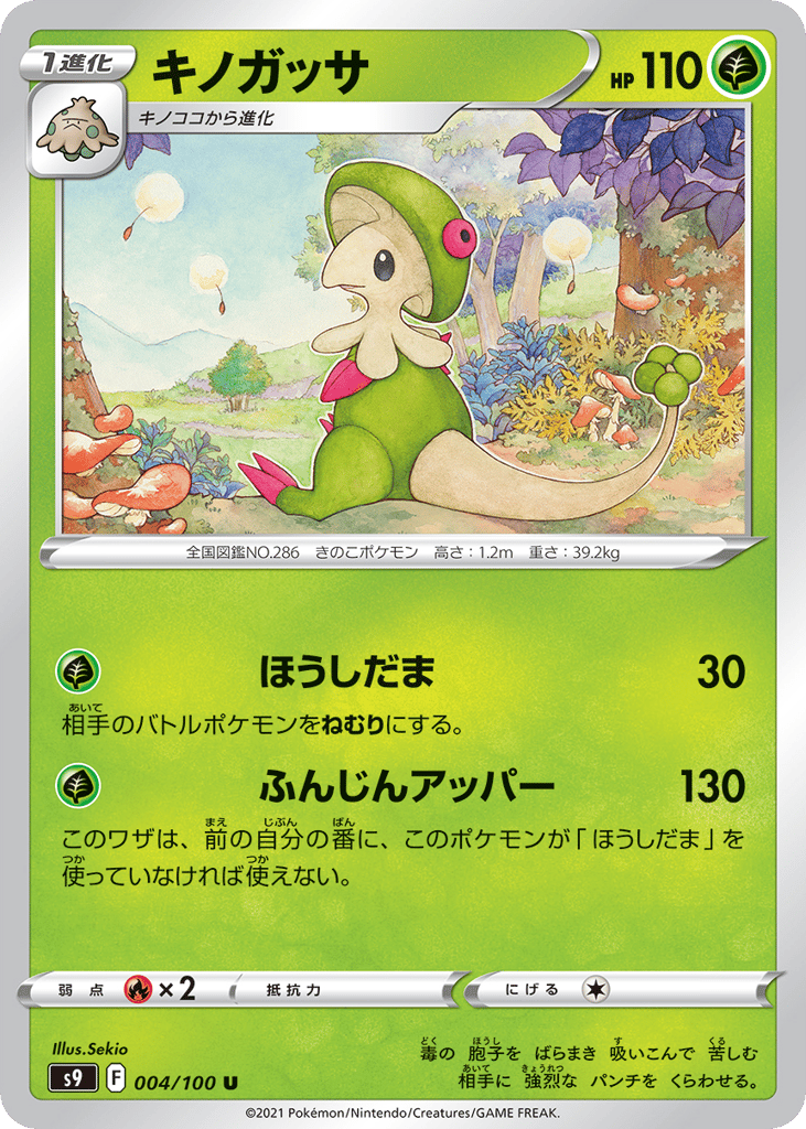 キノガッサ card front