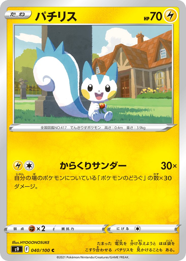 パチリス card front