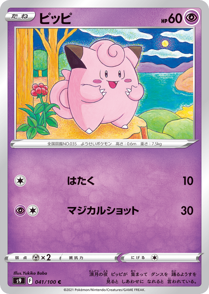 ピッピ card front