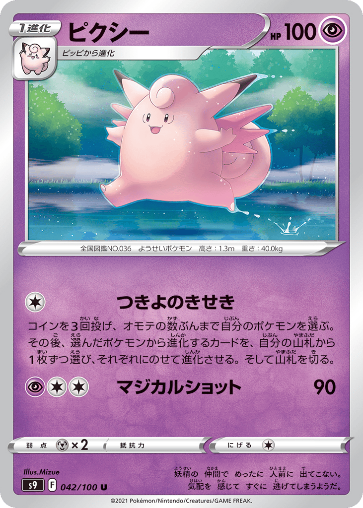 ピクシー card front