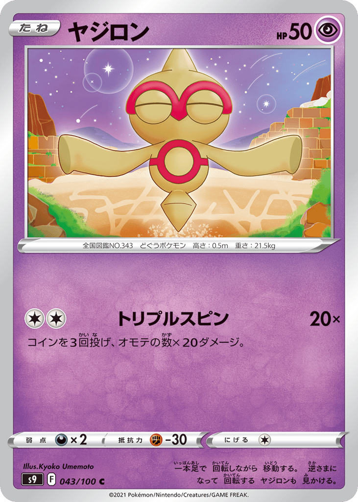 ヤジロン card front