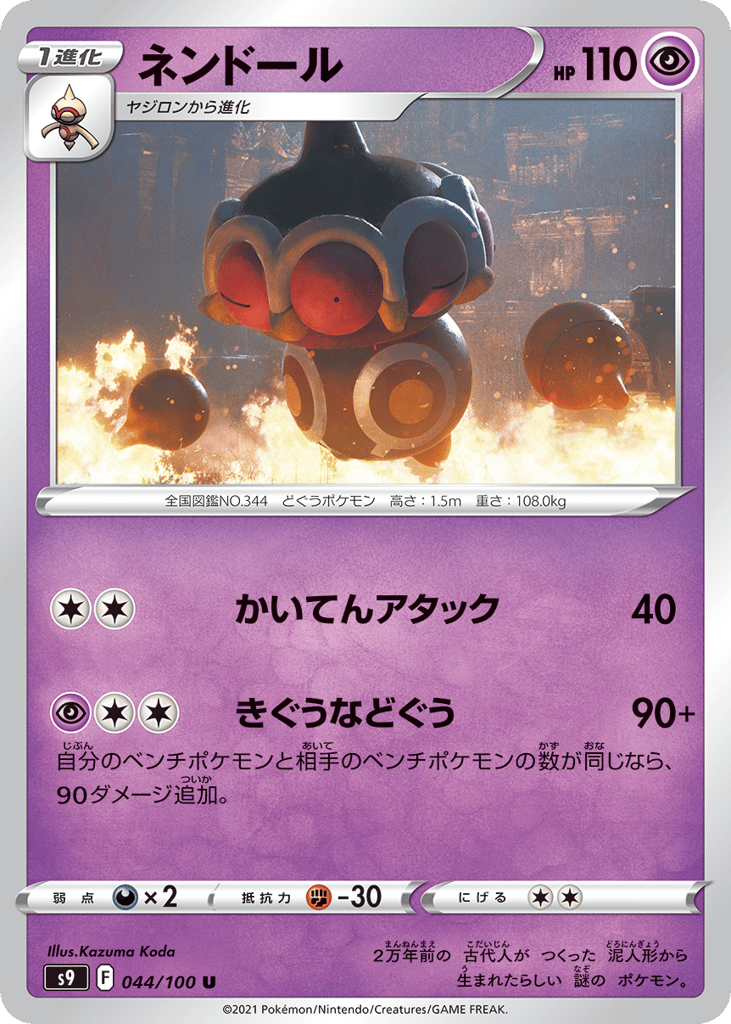 ネンドール card front