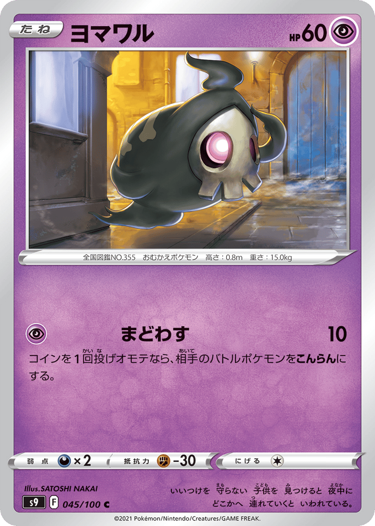 ヨマワル card front