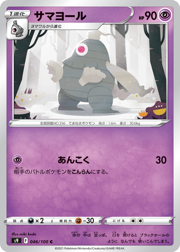 サマヨール card front