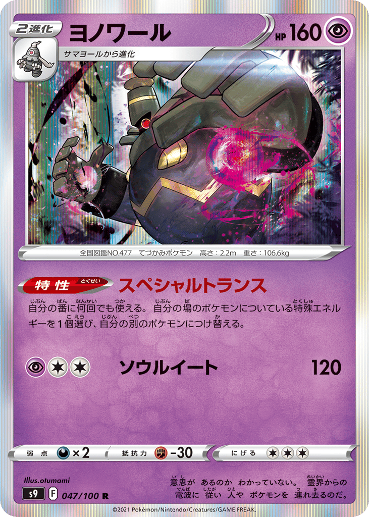 ヨノワール card front