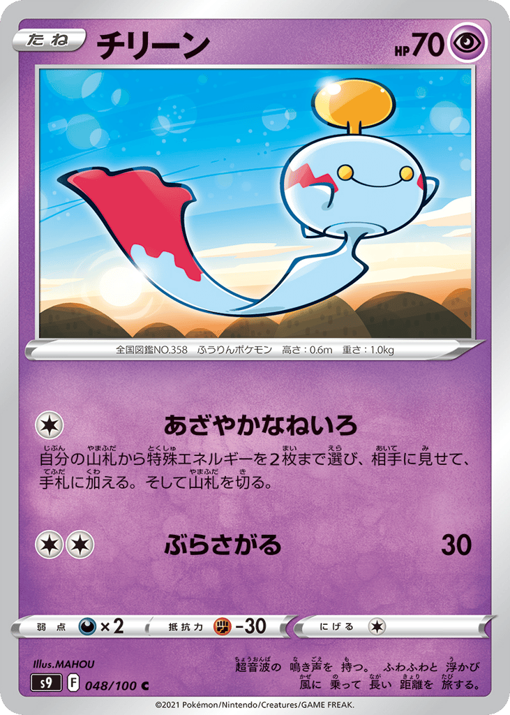 チリーン card front