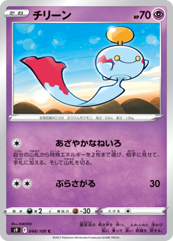 チリーン