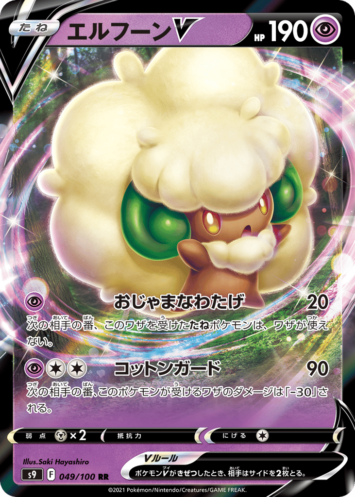 エルフーンV card front