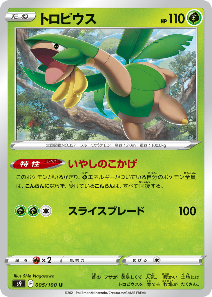 トロピウス card front